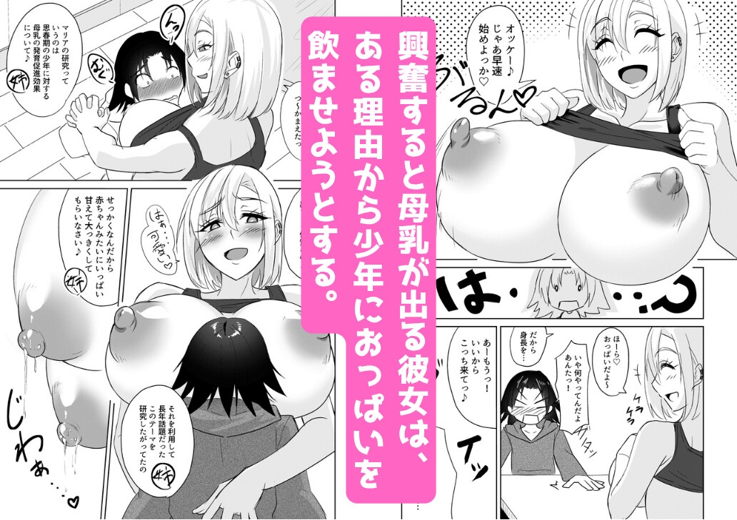 栄養満点JDギャルみるく!! 画像2