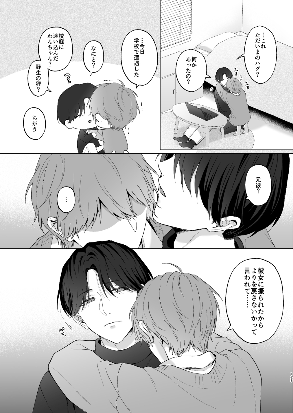 失恋して兄貴に慰められた話 画像10