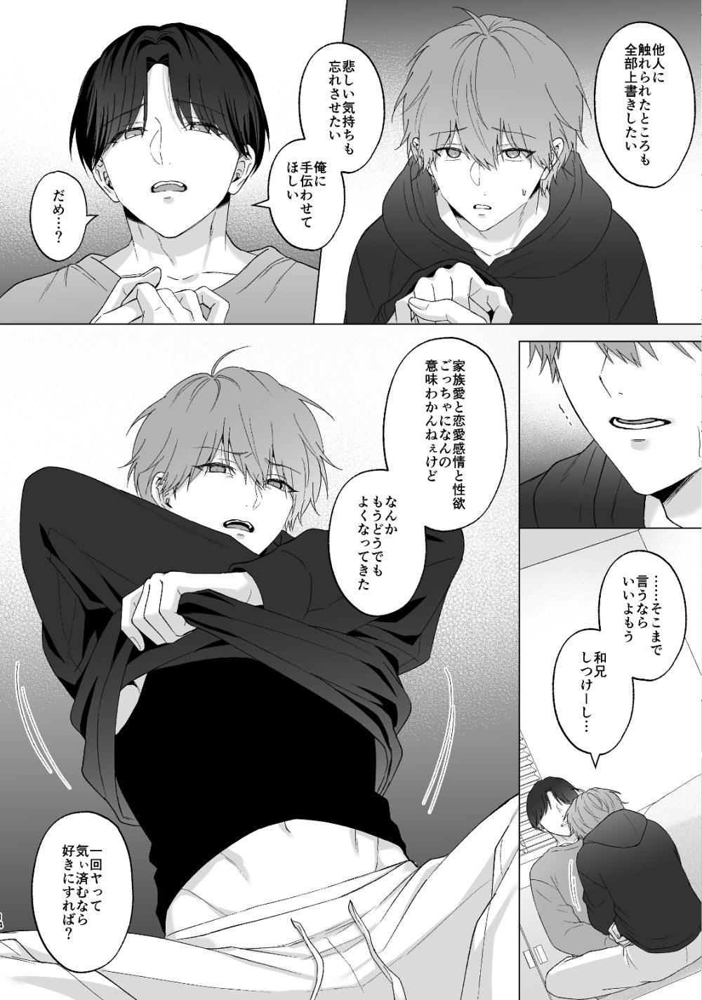 失恋して兄貴に慰められた話 画像3