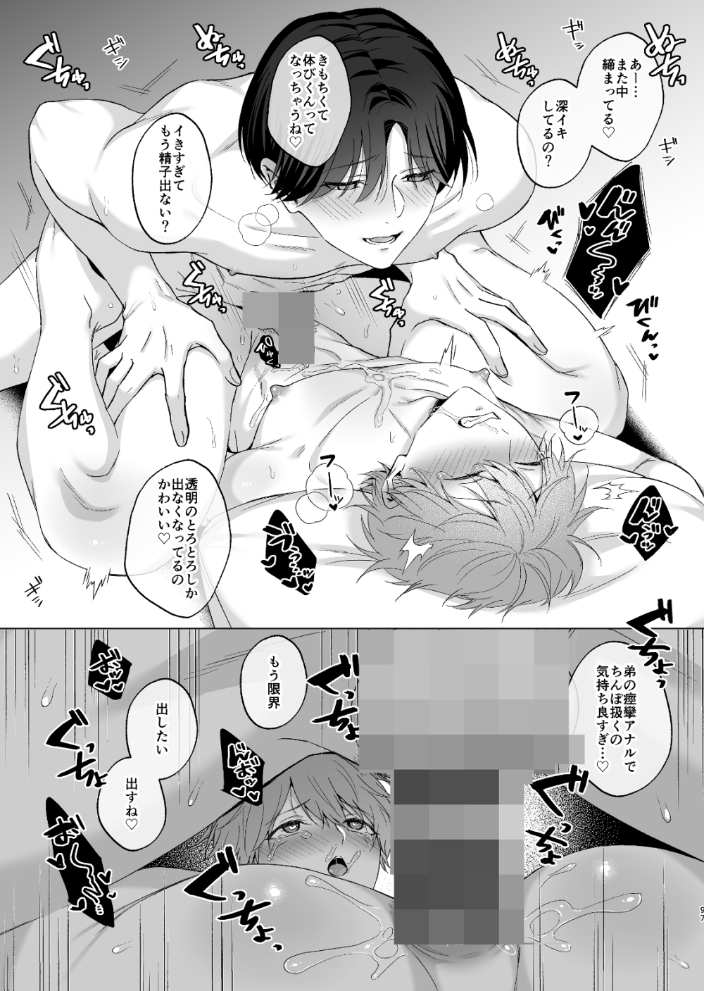 失恋して兄貴に慰められた話 画像8