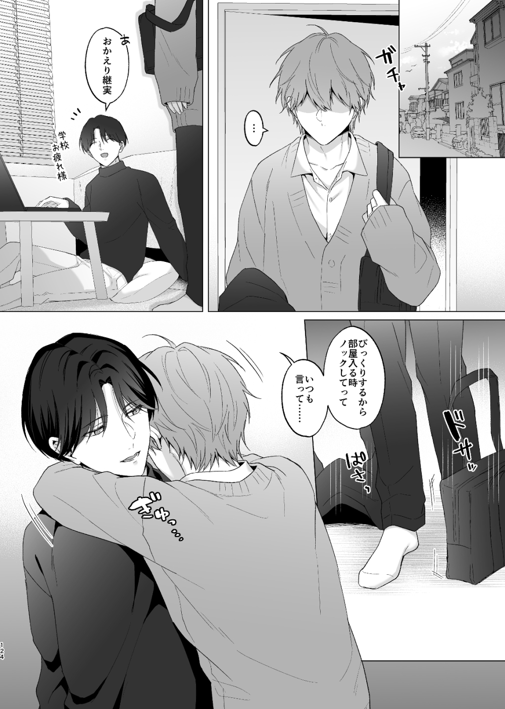 失恋して兄貴に慰められた話 画像9