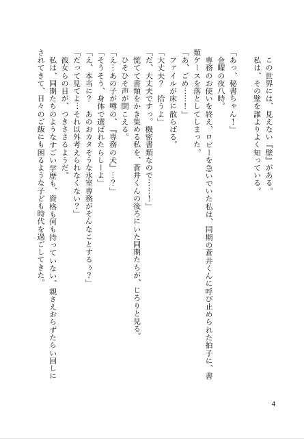 サディスト専務に気に入られて ぐちゃトロにハメ倒される毎日 ――身体だけの関係かと思ったら強○入籍されちゃった⁉ 画像1