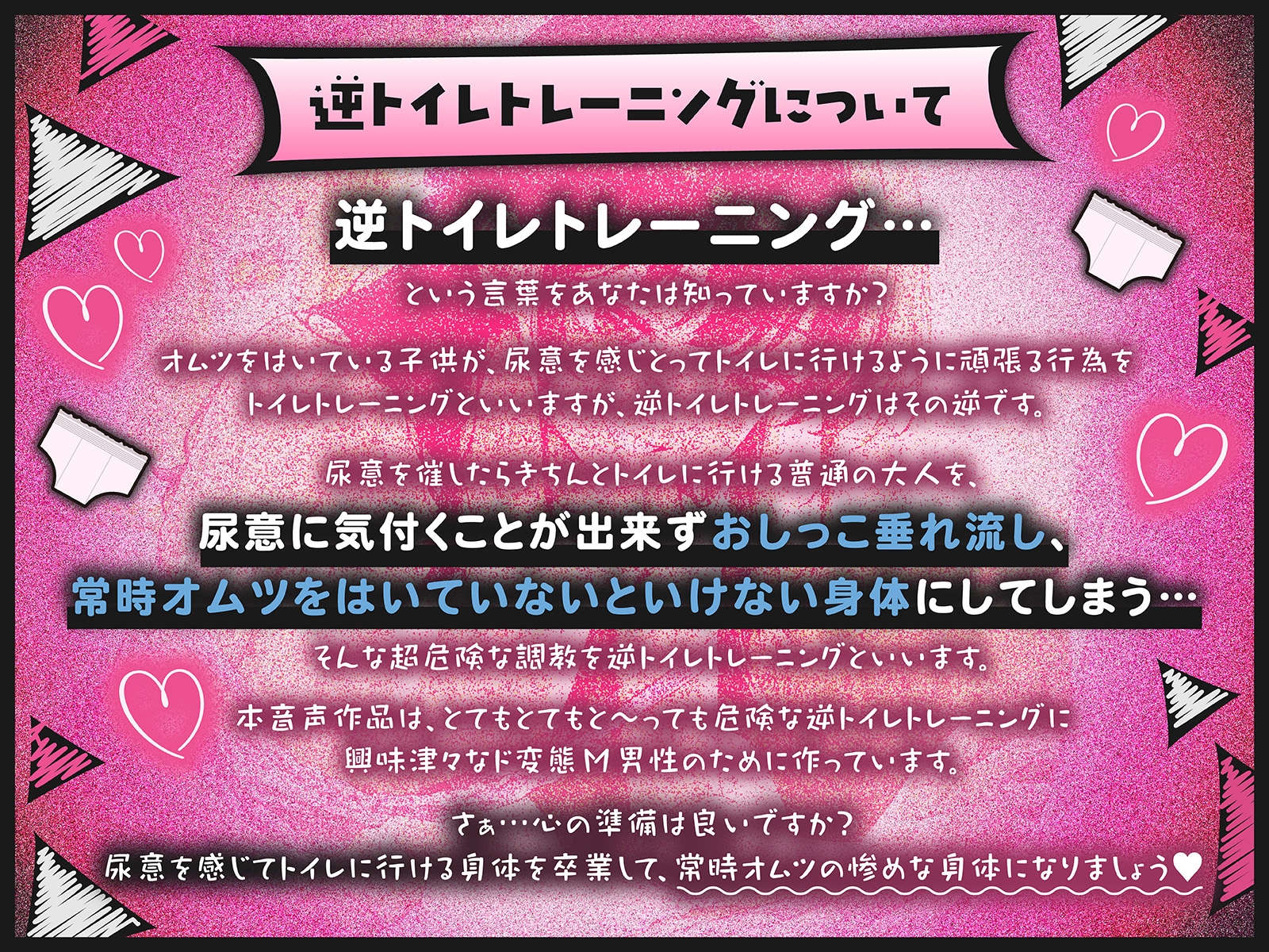 逆トイレトレーニング 禁断の後戻り不可調教 画像1