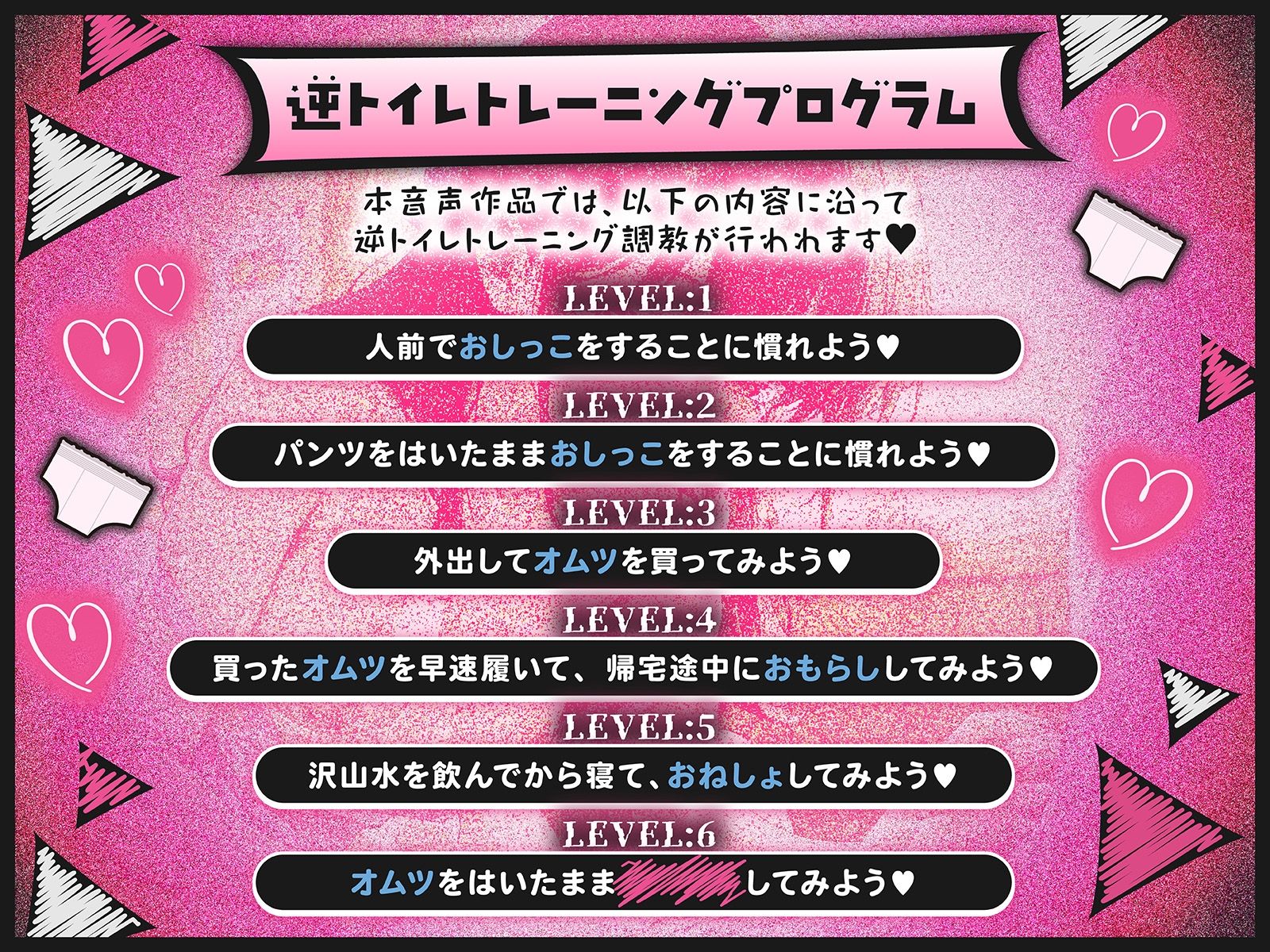 逆トイレトレーニング 禁断の後戻り不可調教 画像2