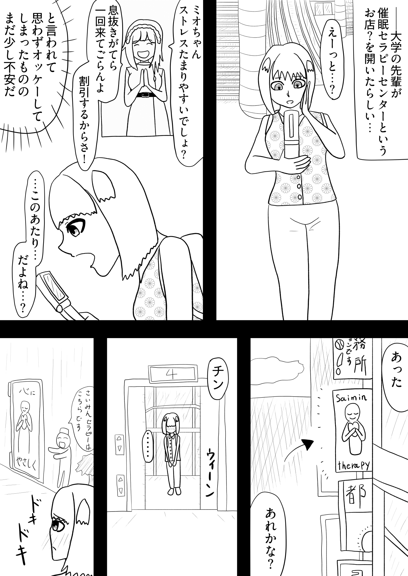 [29p！]ふたなり先輩に催○術で身も心も開発されちゃいましたぁ…[催○セラピーセンターへようこそ！] 画像1