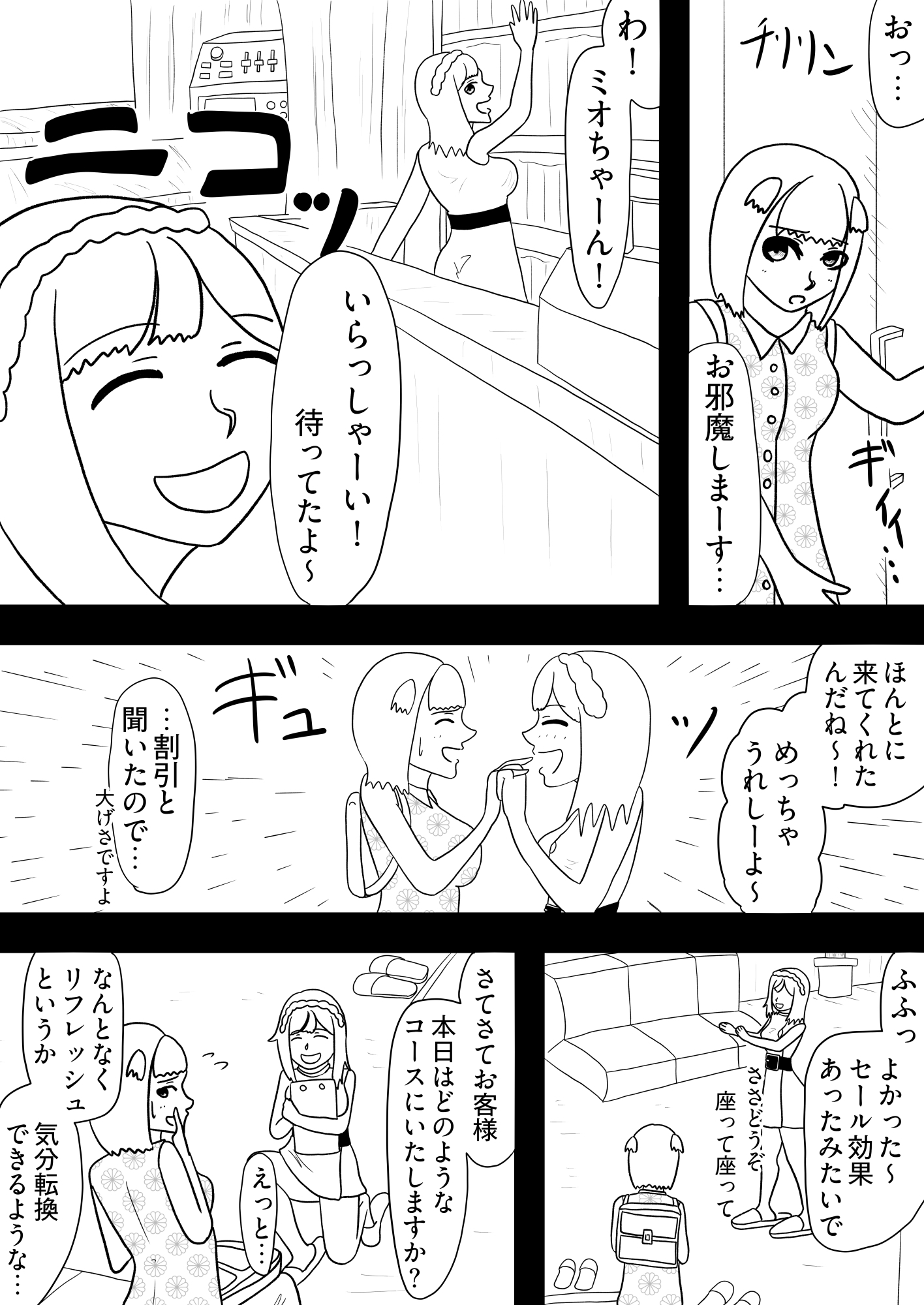 [29p！]ふたなり先輩に催○術で身も心も開発されちゃいましたぁ…[催○セラピーセンターへようこそ！] 画像2