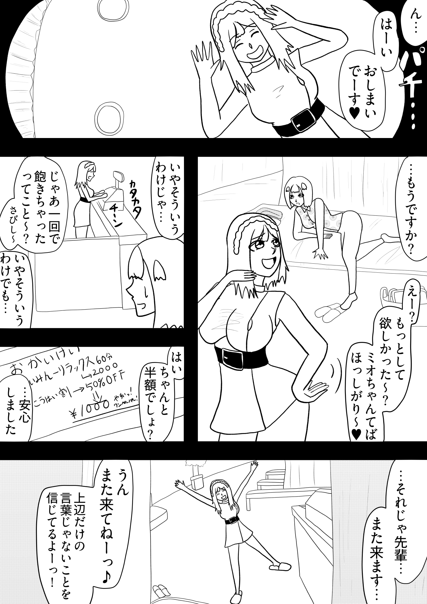 [29p！]ふたなり先輩に催○術で身も心も開発されちゃいましたぁ…[催○セラピーセンターへようこそ！] 画像4