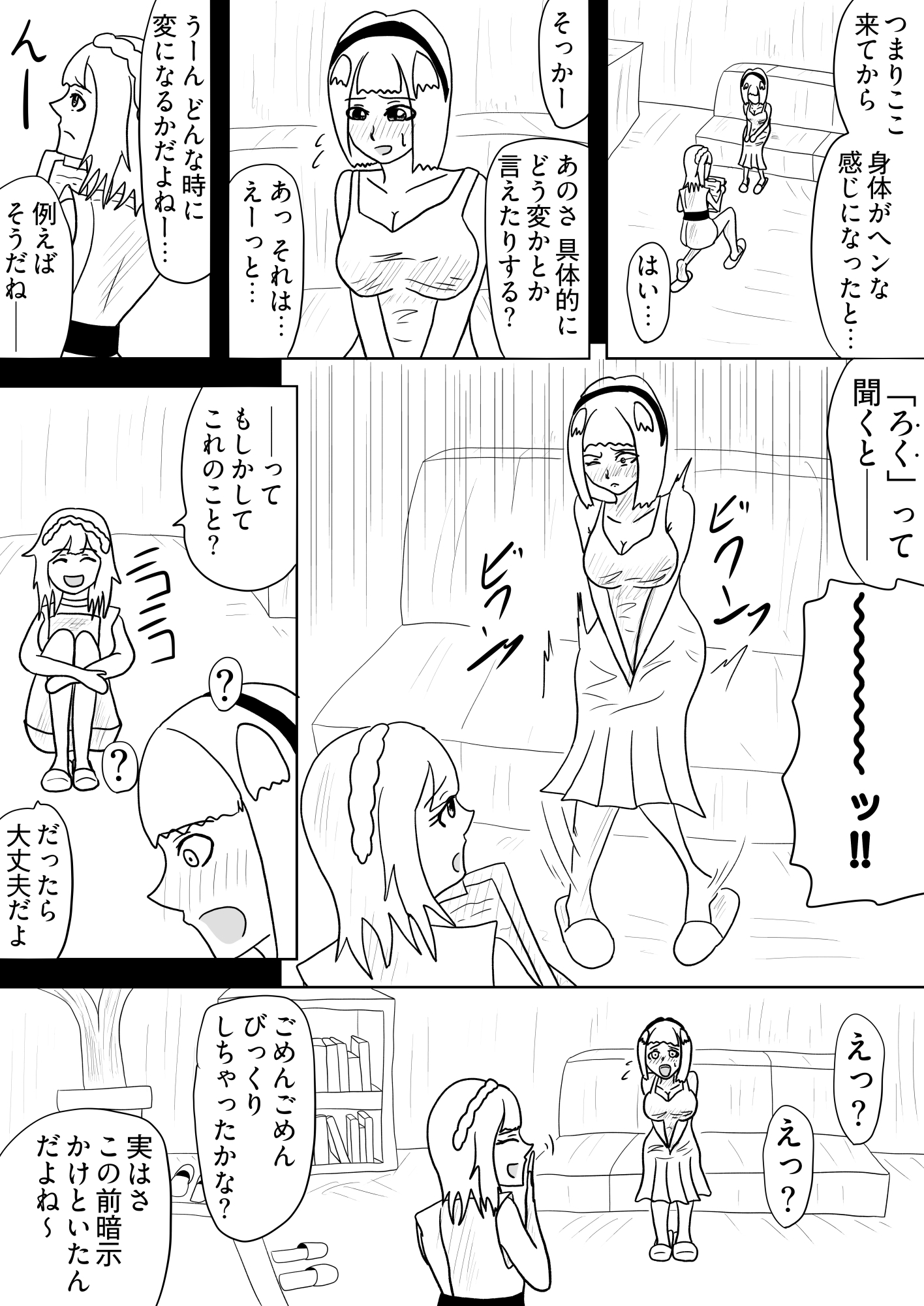 [29p！]ふたなり先輩に催○術で身も心も開発されちゃいましたぁ…[催○セラピーセンターへようこそ！] 画像7