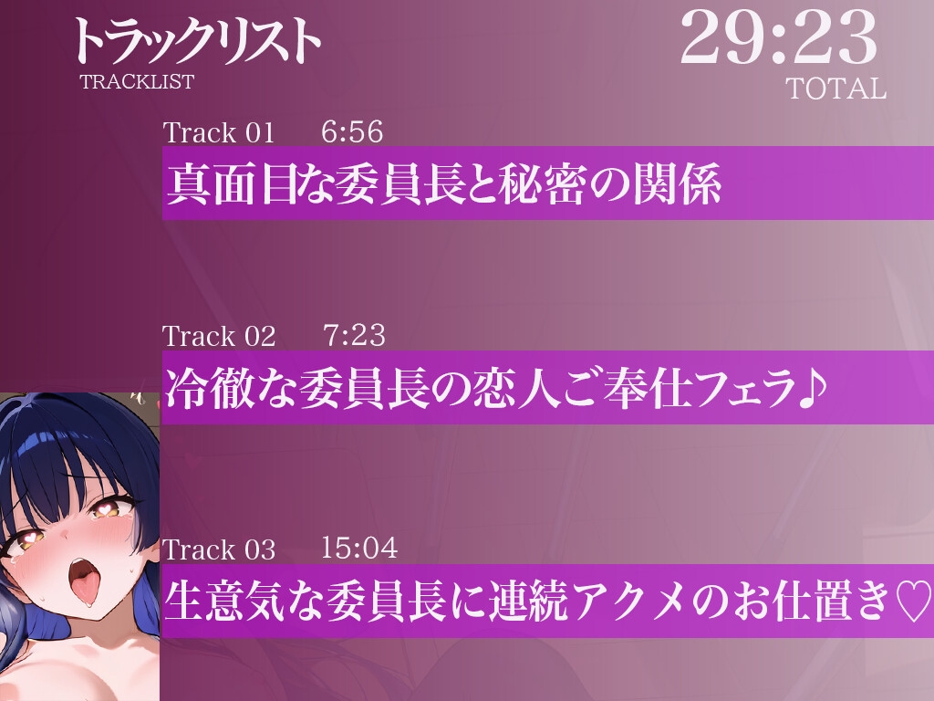 【調教×快楽】クールな真面目委員長を脅して嫌々ご奉仕♡強○彼女×連続絶頂♡~無理やりアクメでメス堕ち確定生中だし♪~ 画像3