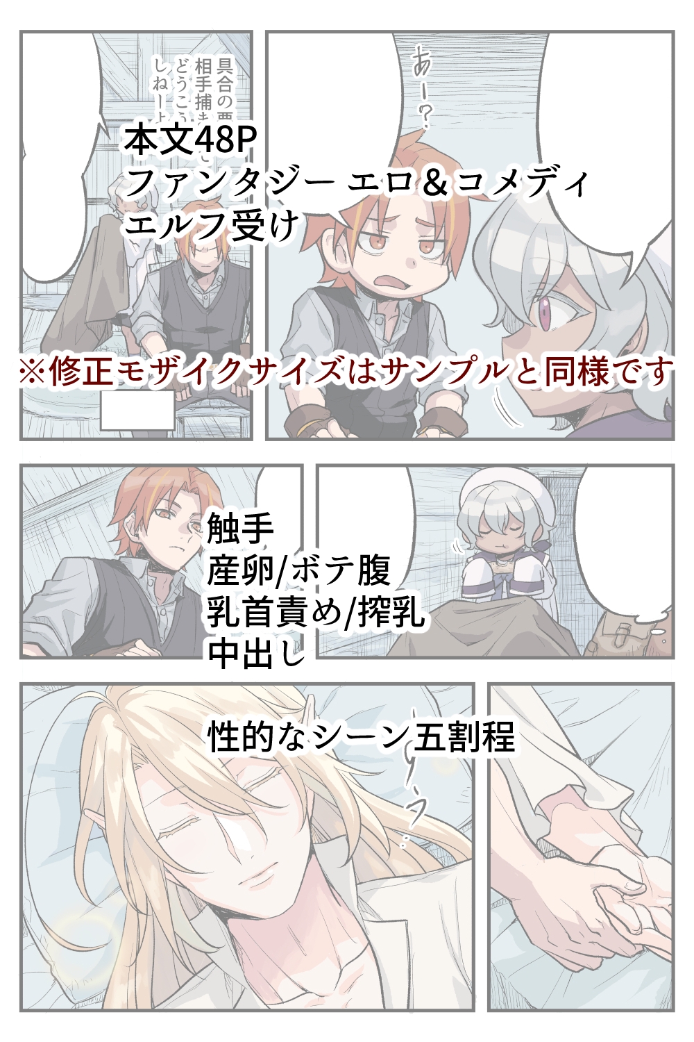 トラップエルフ3 画像1