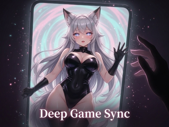 Deep Game Sync:心の奥底と優しくつながる