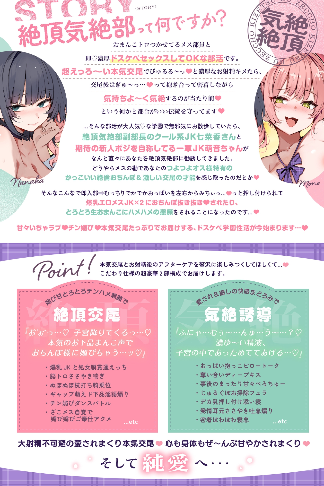 ✅早期購入特典付き 絶頂気絶部 ~ダブル一軍女子×淫語マシマシ×チンハメ懇願⇒連続絶頂♡おちんぽ媚び媚び♡溺愛されて大射精不可避の『本気交尾』しまくるお話♡ 画像2