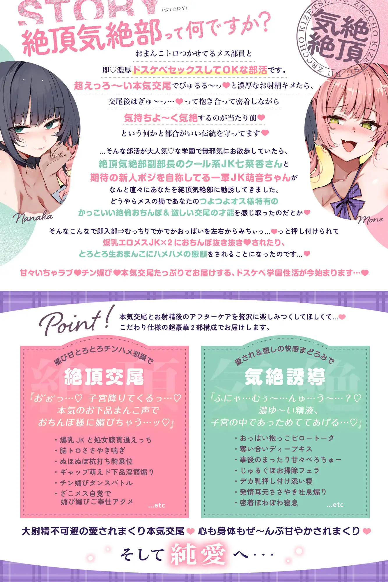 絶頂気絶部 ~ダブル一軍女子×淫語マシマシ×チンハメ懇願⇒連続絶頂♡おちんぽ媚び媚び♡溺愛されて大射精不可避の『本気交尾』しまくるお話♡ 潮吹き