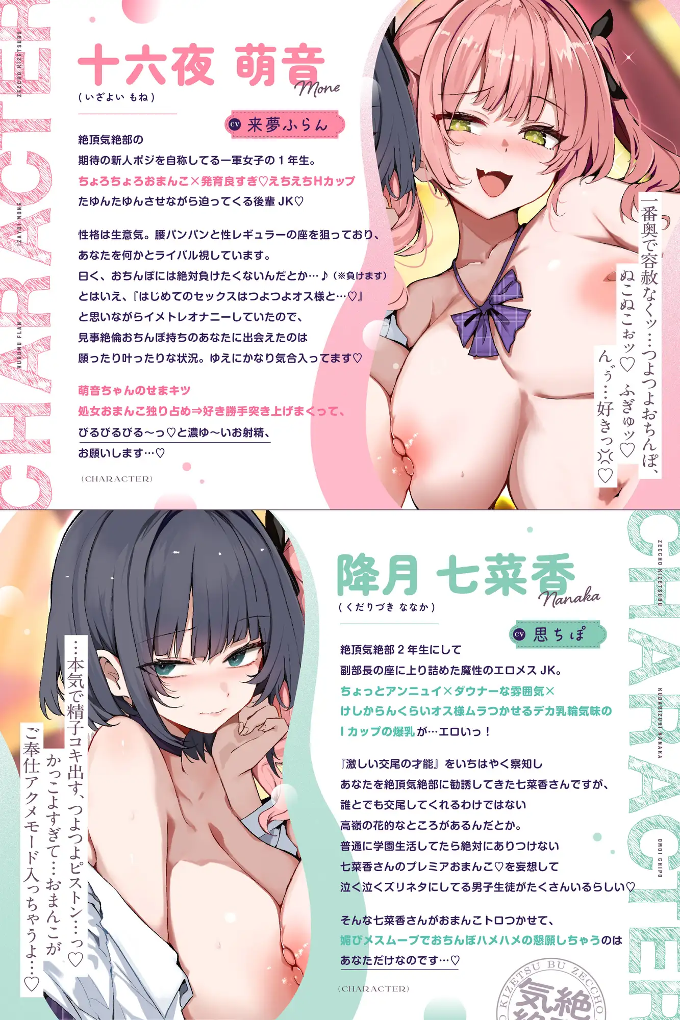 絶頂気絶部 ~ダブル一軍女子×淫語マシマシ×チンハメ懇願⇒連続絶頂♡おちんぽ媚び媚び♡溺愛されて大射精不可避の『本気交尾』しまくるお話♡ 巨乳/爆乳