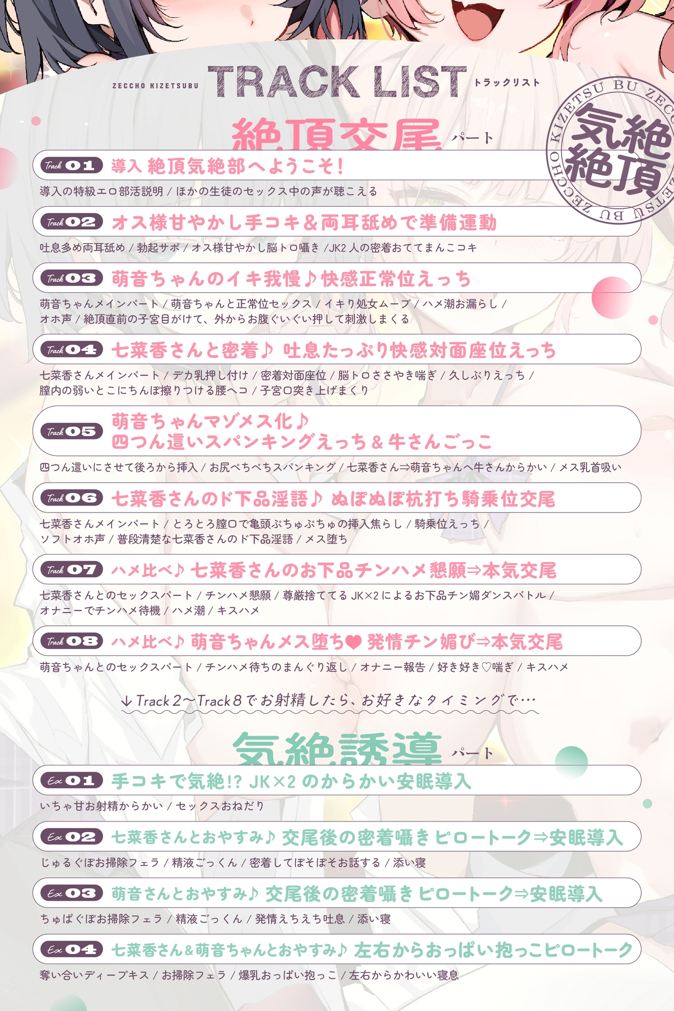 ✅早期購入特典付き 絶頂気絶部 ~ダブル一軍女子×淫語マシマシ×チンハメ懇願⇒連続絶頂♡おちんぽ媚び媚び♡溺愛されて大射精不可避の『本気交尾』しまくるお話♡ 画像4