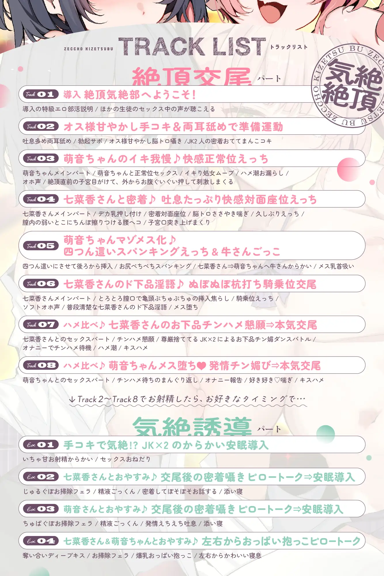 絶頂気絶部 ~ダブル一軍女子×淫語マシマシ×チンハメ懇願⇒連続絶頂♡おちんぽ媚び媚び♡溺愛されて大射精不可避の『本気交尾』しまくるお話♡ ラブラブ/あまあま