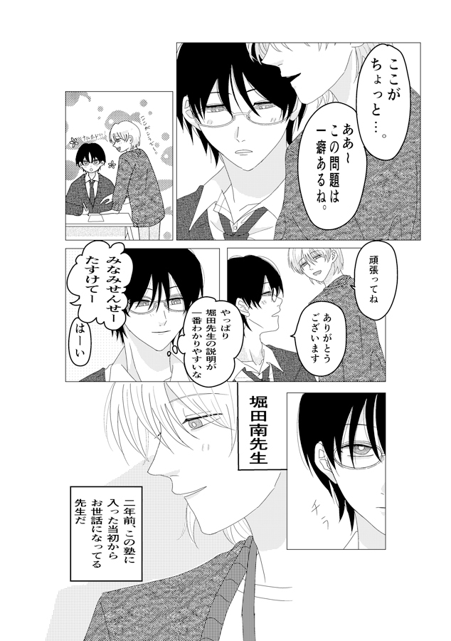 さよなら、お利口な僕ら 画像2