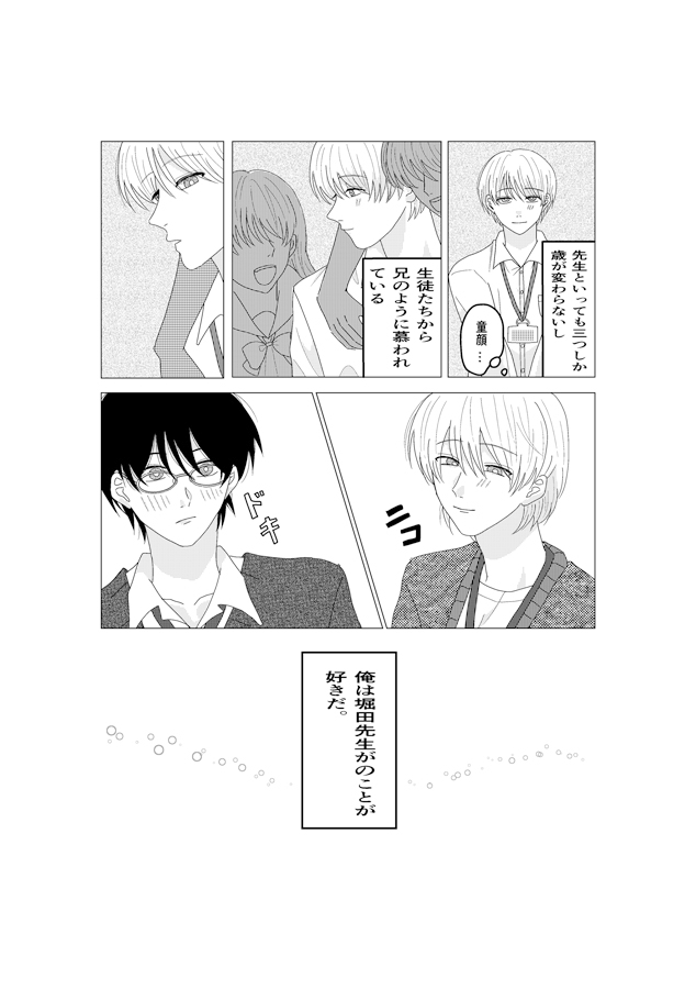 さよなら、お利口な僕ら 画像3