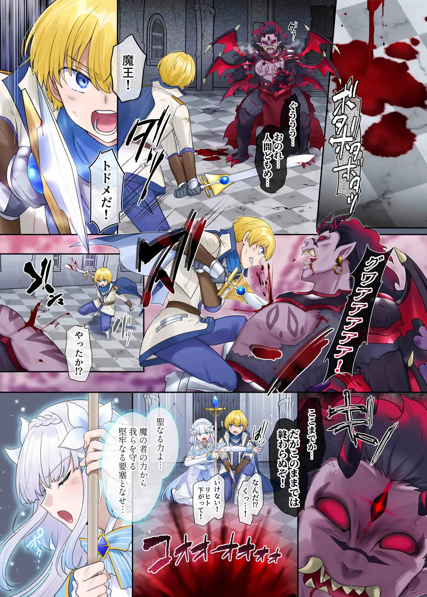 魔王の策略～蹂躙されし聖女と勇者の魂~-サンプル画像0