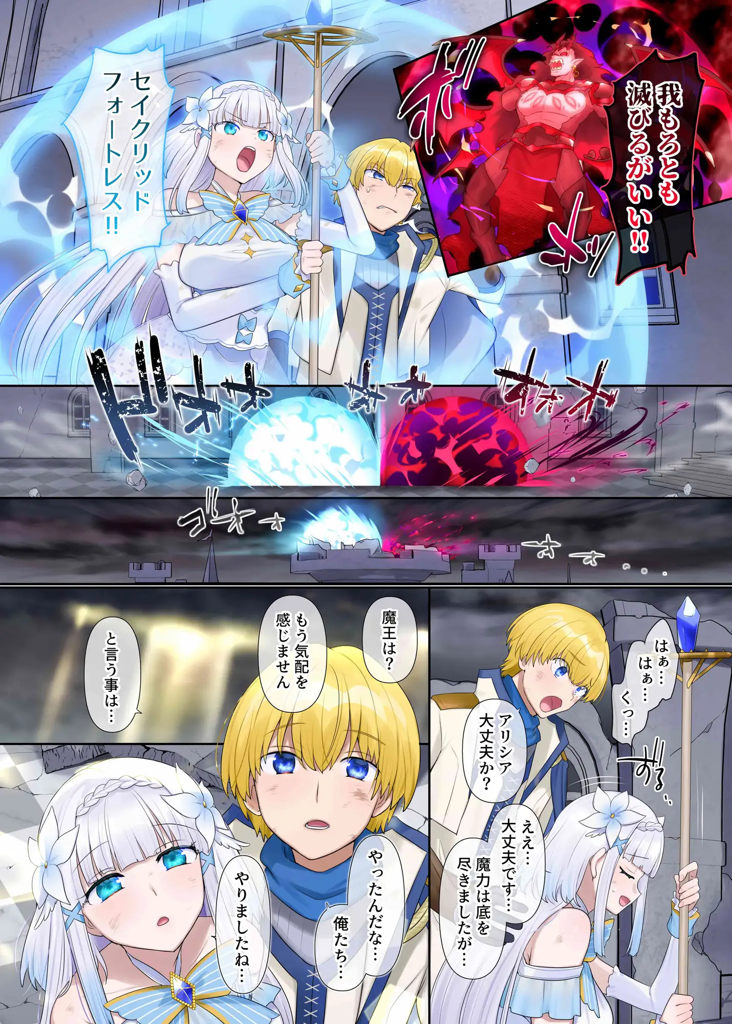 魔王の策略～蹂躙されし聖女と勇者の魂~ サンプル画像 2