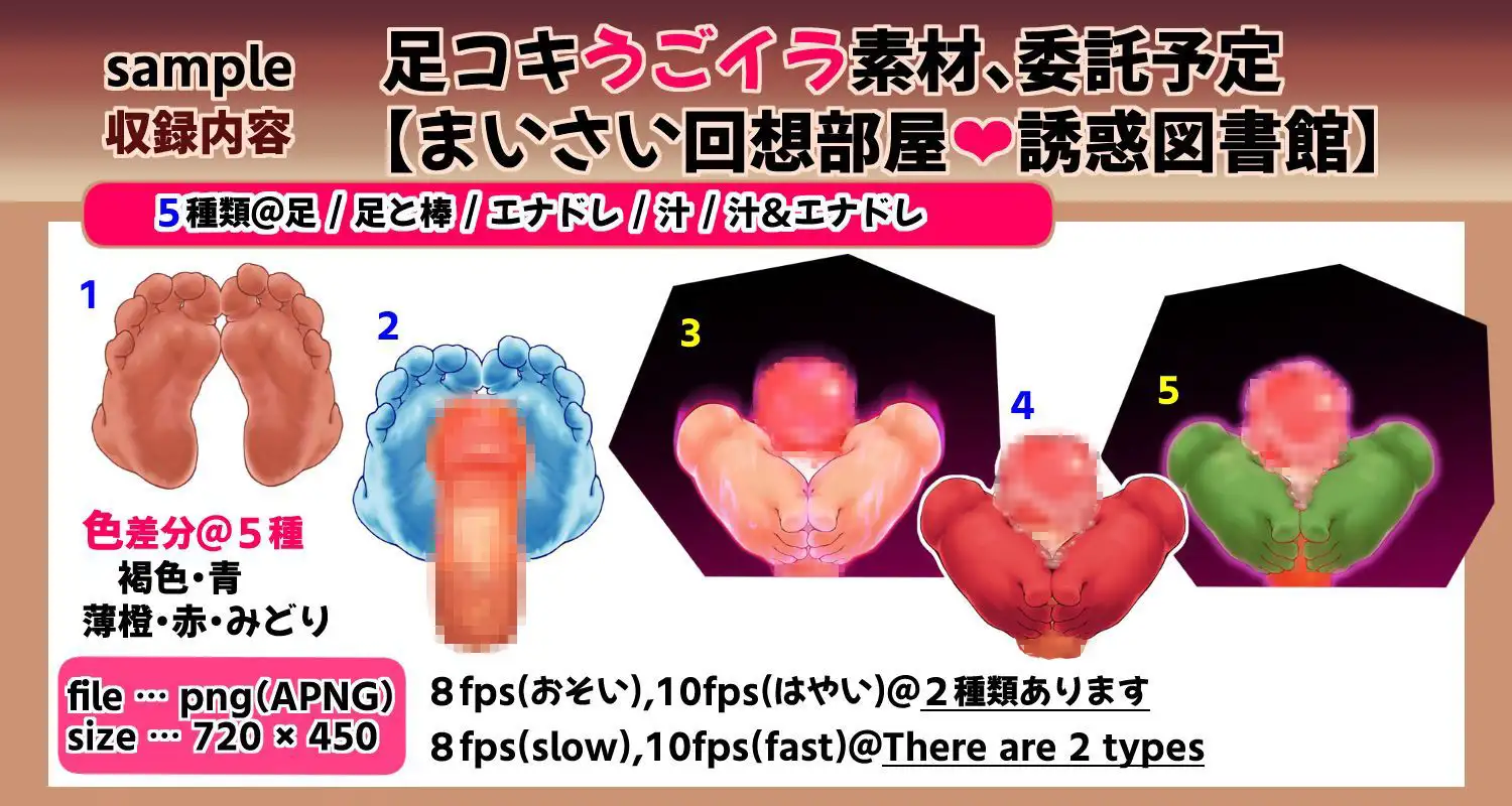 【うごイラ素材】足コキAPNG素材@第2弾 [まいさいマテリアル] | DLsite 同人 - R18