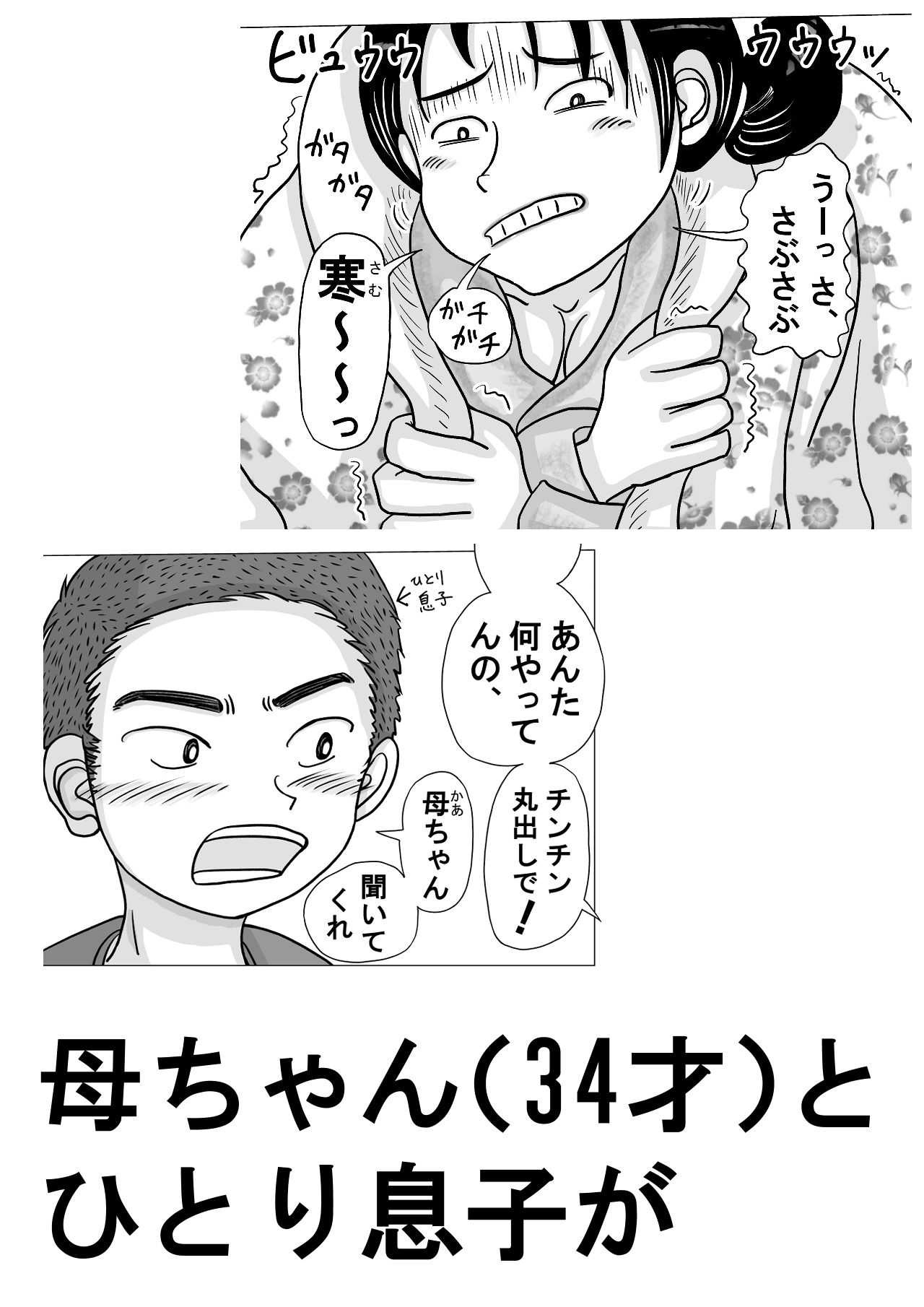 母ちゃん、湯たんぽ 画像1