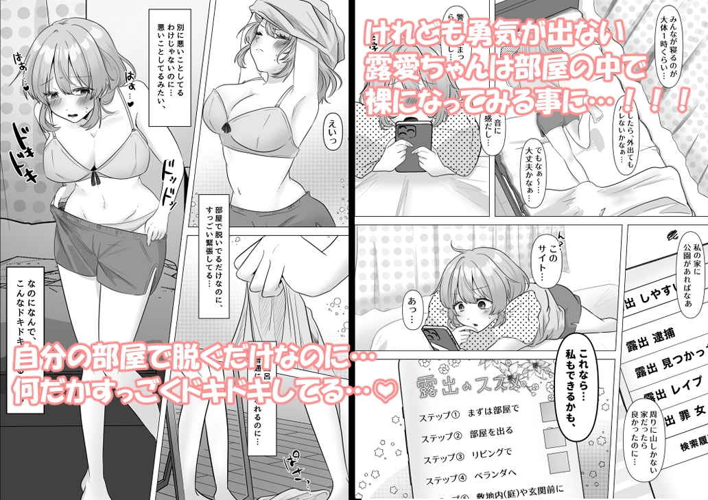 露愛ちゃんの露出成長日記～初めての一歩、おうち露出編～-3