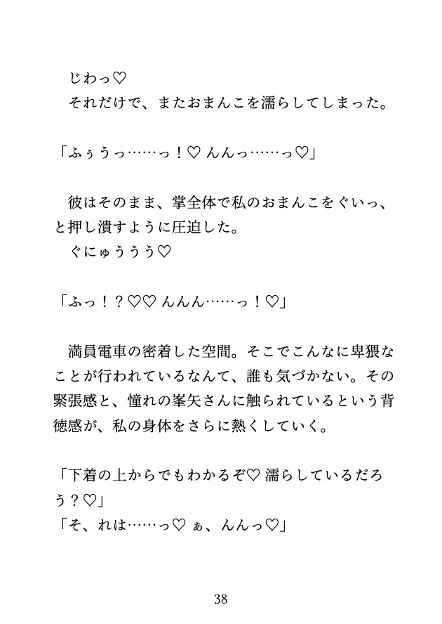 朝の満員電車で、痴○されたら憧れのイケメンに『上書き』と言われ連続絶頂えっち♡ 画像10