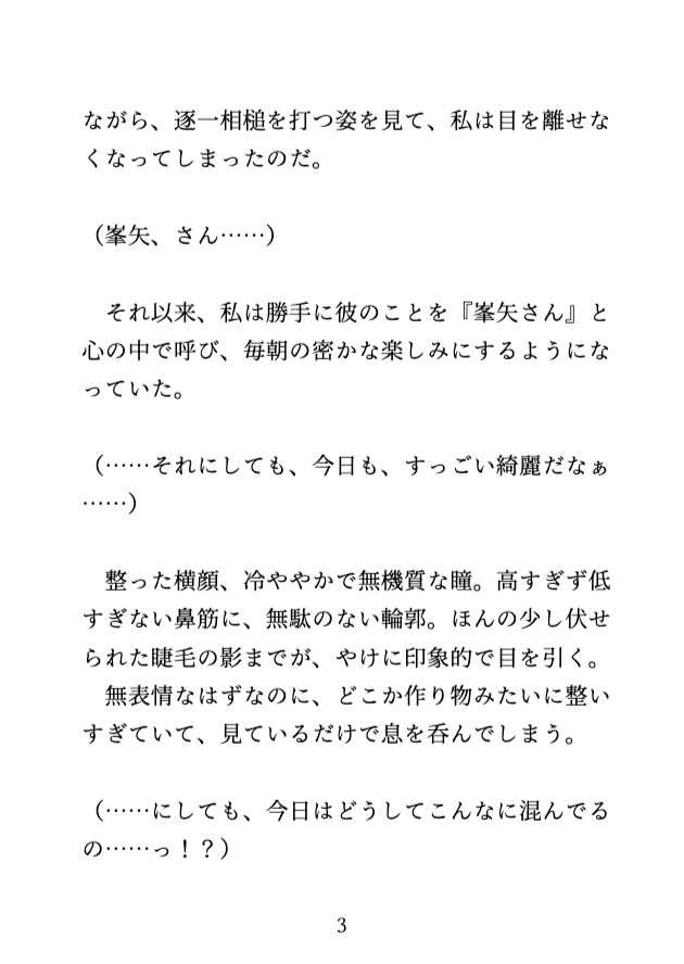 朝の満員電車で、痴○されたら憧れのイケメンに『上書き』と言われ連続絶頂えっち♡ 画像3