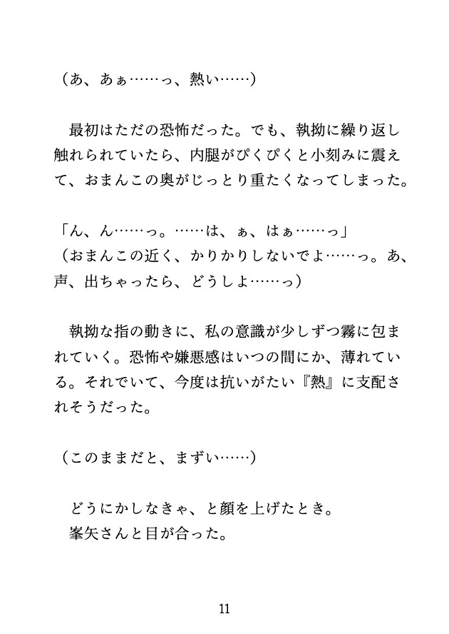 朝の満員電車で、痴○されたら憧れのイケメンに『上書き』と言われ連続絶頂えっち♡ 画像4