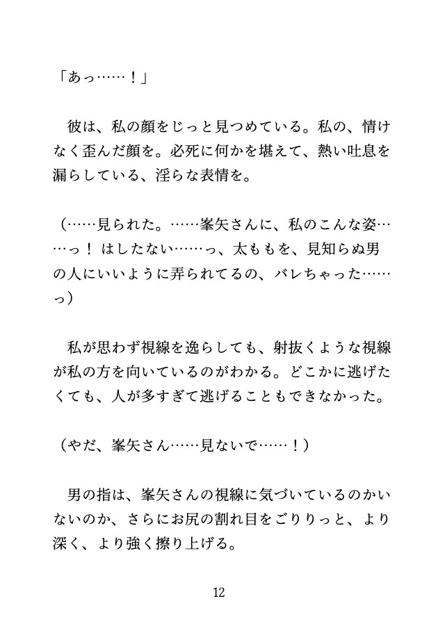 朝の満員電車で、痴○されたら憧れのイケメンに『上書き』と言われ連続絶頂えっち♡ 画像5