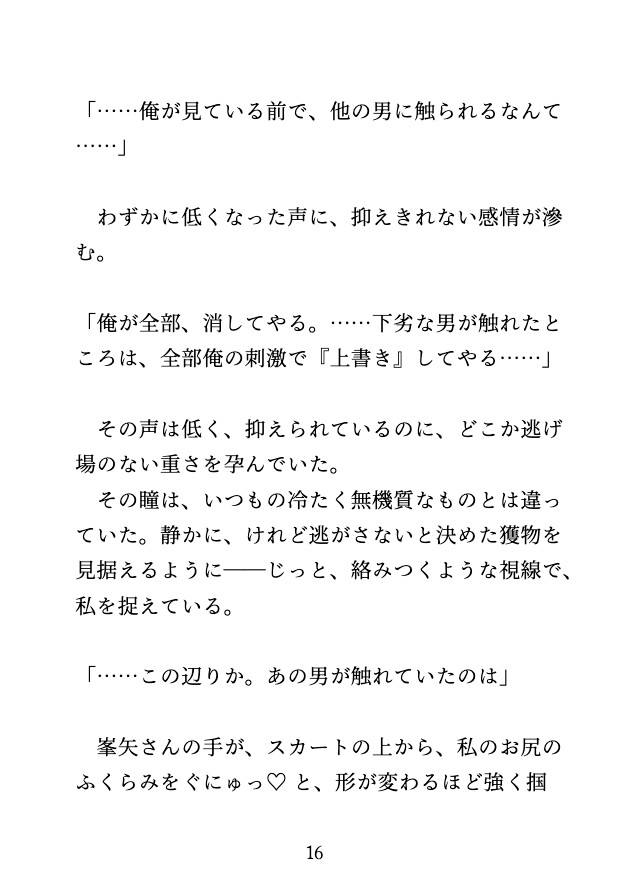 朝の満員電車で、痴○されたら憧れのイケメンに『上書き』と言われ連続絶頂えっち♡ 画像6