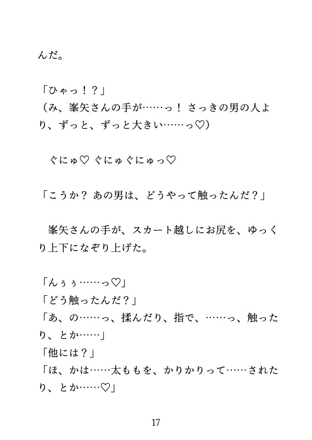 朝の満員電車で、痴○されたら憧れのイケメンに『上書き』と言われ連続絶頂えっち♡ 画像7