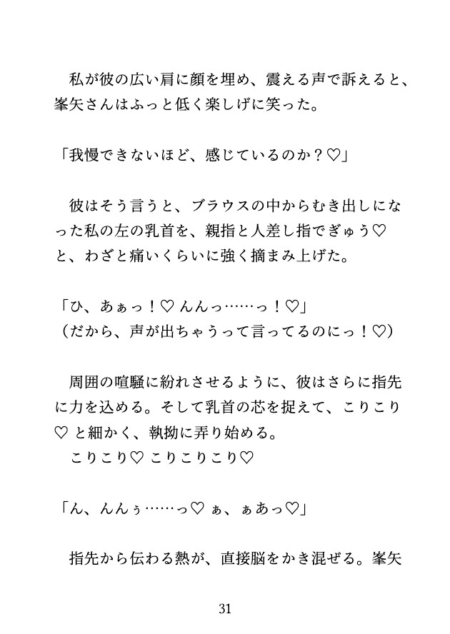 朝の満員電車で、痴○されたら憧れのイケメンに『上書き』と言われ連続絶頂えっち♡ 画像8