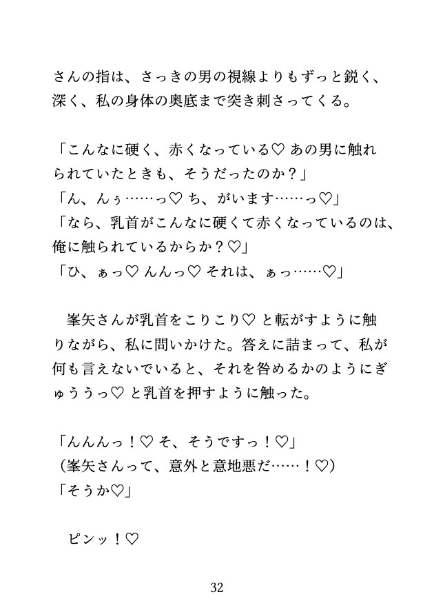 朝の満員電車で、痴○されたら憧れのイケメンに『上書き』と言われ連続絶頂えっち♡ 画像9