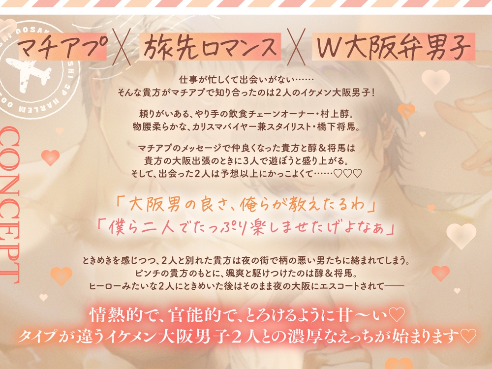 【関西弁特盛り3P♡大阪男の濃ゆくて甘～いえっち、試してみいひん?】マチアプで知り合ったイケメン大阪男子⇒ホテルにお持ち帰りされてトロ甘溺愛生活が始まりました♡-1画像