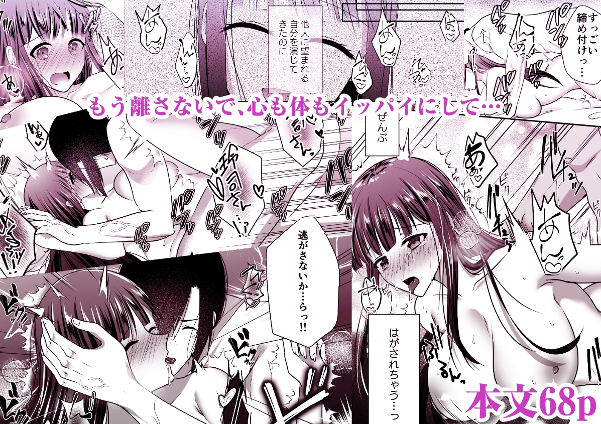 憧れの先輩に溺れて愛されて溶かされるまで 画像10