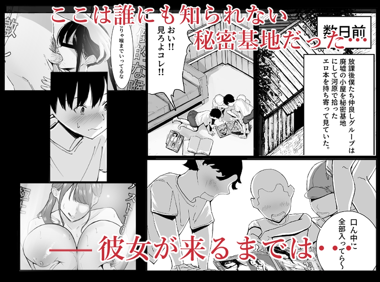 僕たちの秘密基地が占領されてしまった…-2