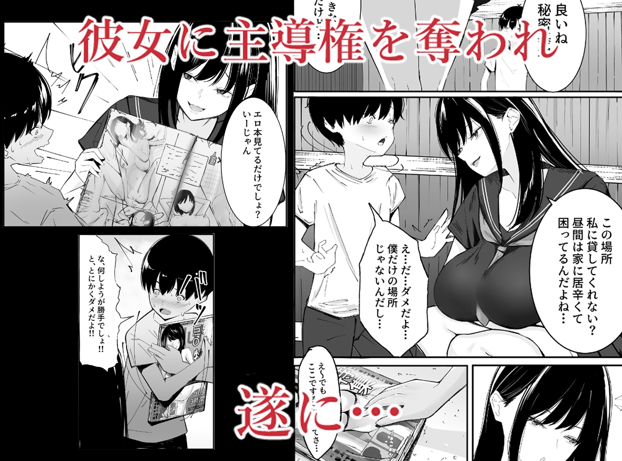 僕たちの秘密基地が占領されてしまった…-4