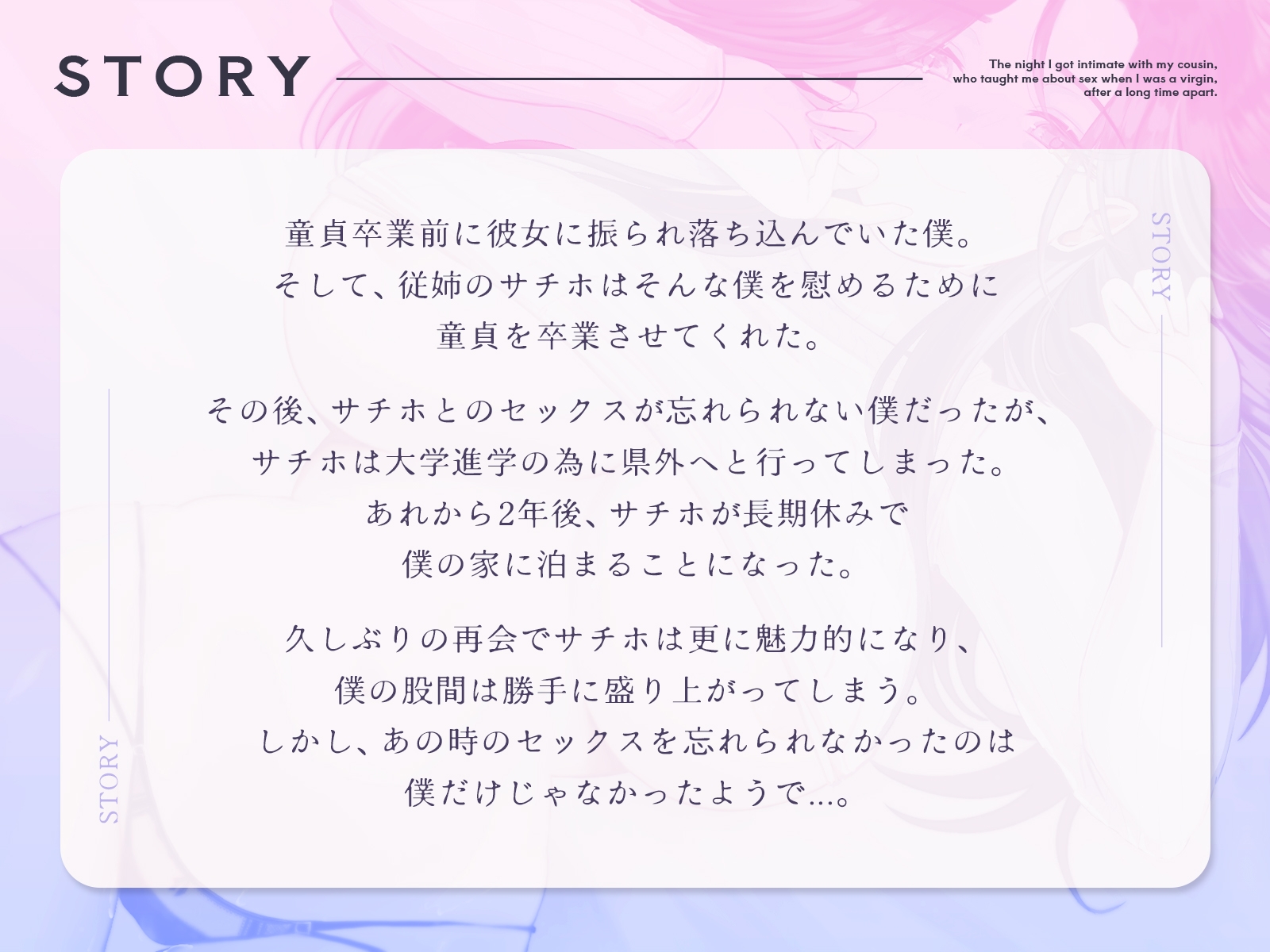 童貞の僕にセックスを教えてくれた従姉と久しぶりに絡み合った夜【バイノーラル/中出し/ラブラブ】 画像2