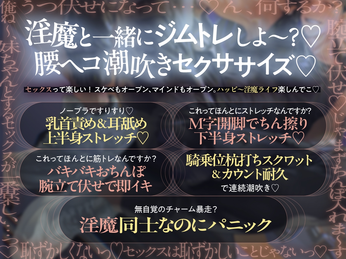 【理性崩壊♦️淫魔教育Ⅱ】Case.7 マッチョのヤリチン淫魔とドスケベジムトレ。寝バック腕立て伏せ、スクワット騎乗位、目隠し竿。チャーム暴発・大パニック！（笑）-1画像