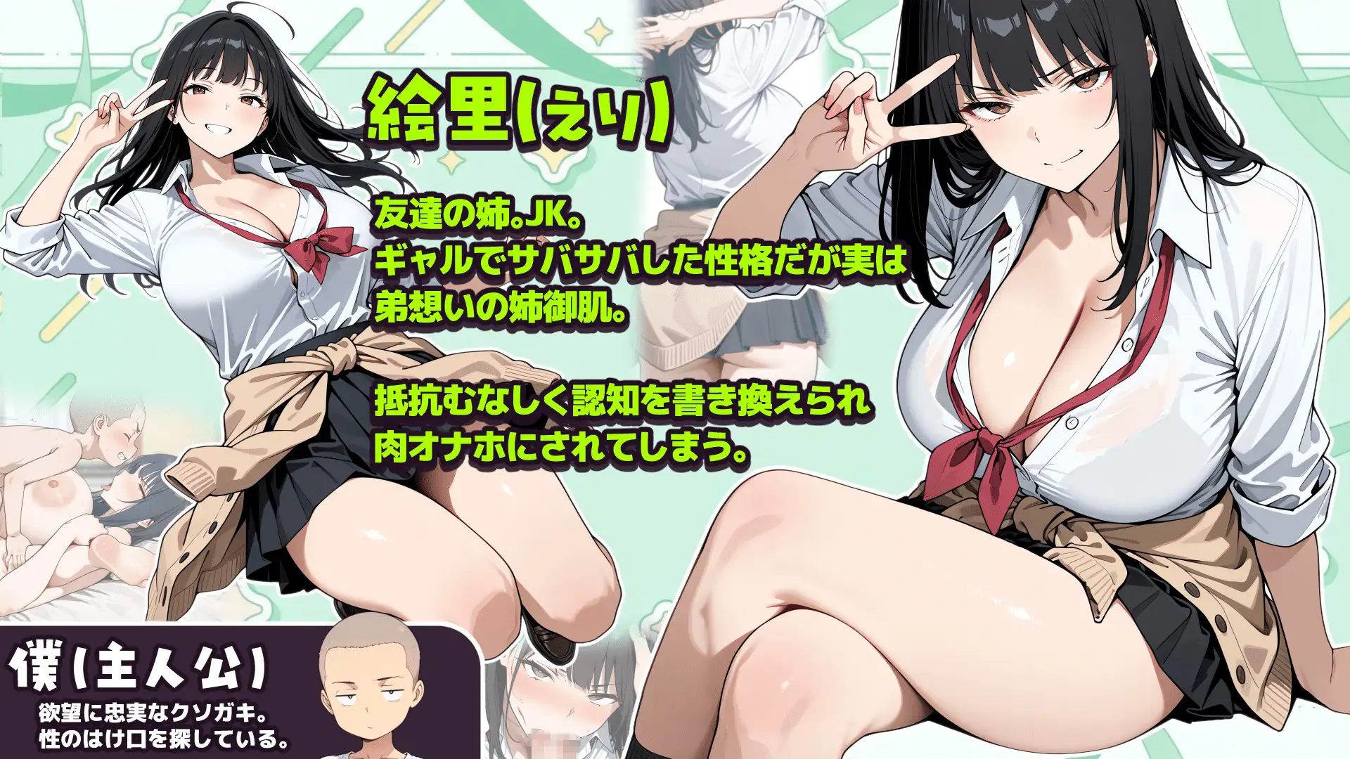 人間操作アプリで友達のギャル姉を好き放題する話