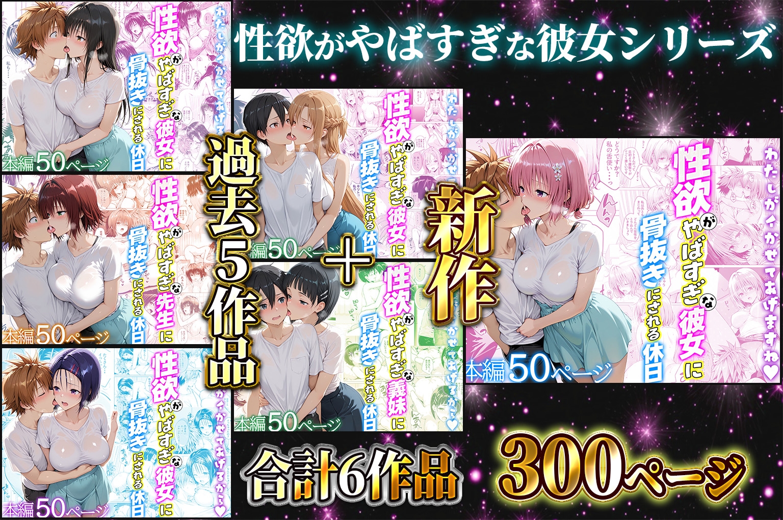 【総集編】【総勢6キャラ】性欲がやばすぎな彼女に骨抜きにされる休日_1