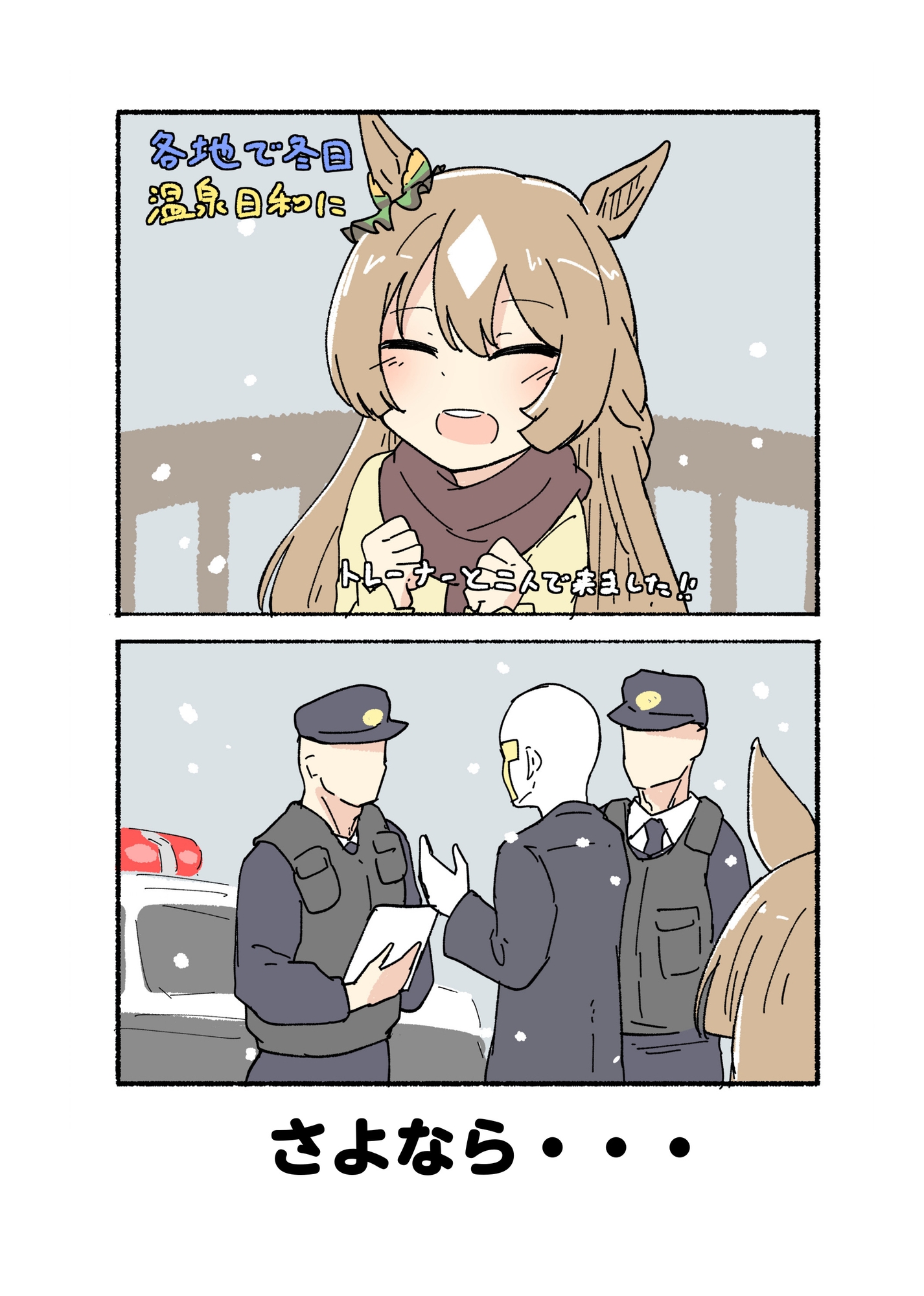 ウマまとめ ちょっと湯 画像2