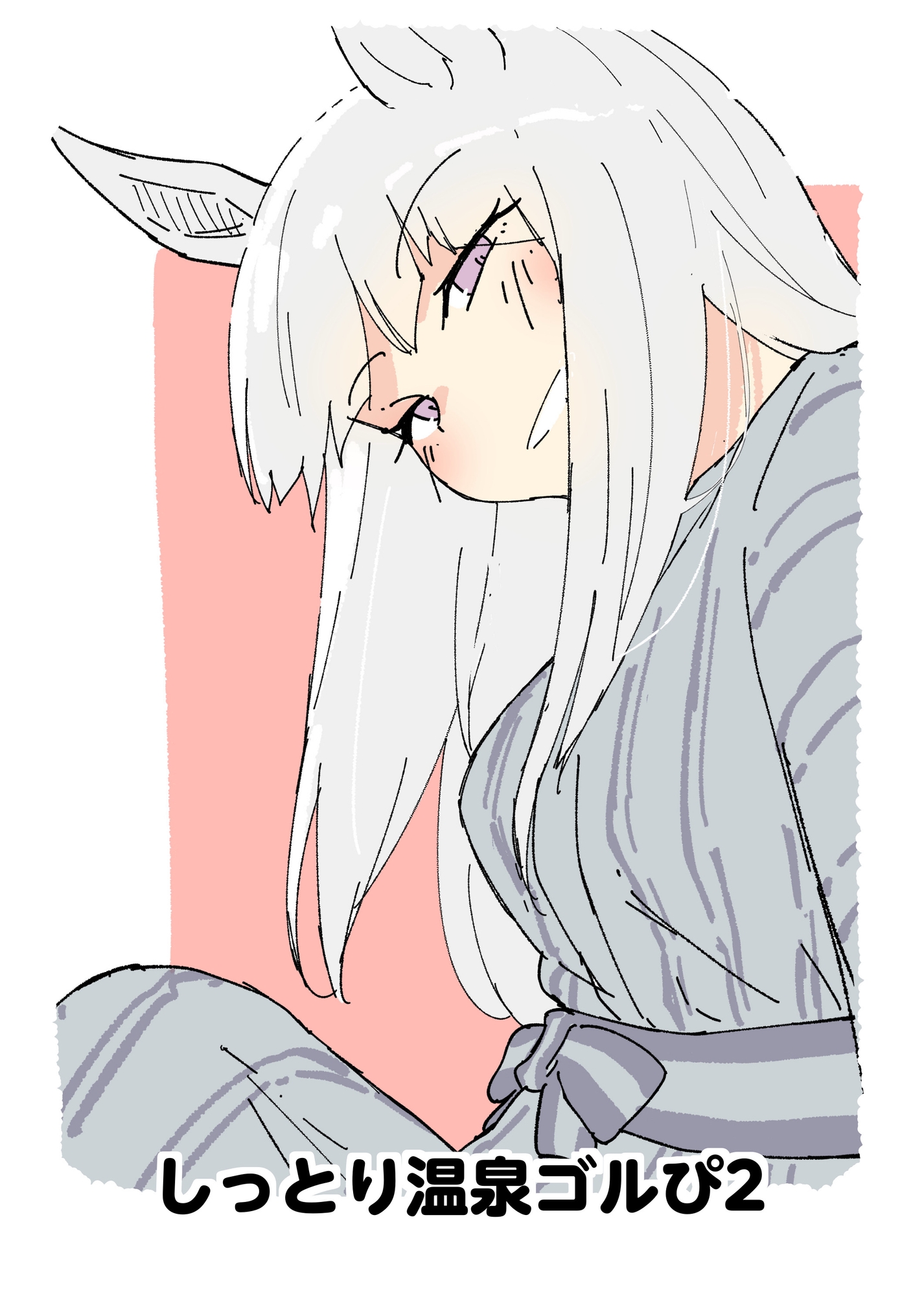 ウマまとめ ちょっと湯 画像3