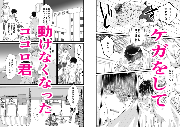 二人部屋でお漏らし…我慢できない！ 〜ココロ君のきもちいいトコロ10〜 画像1