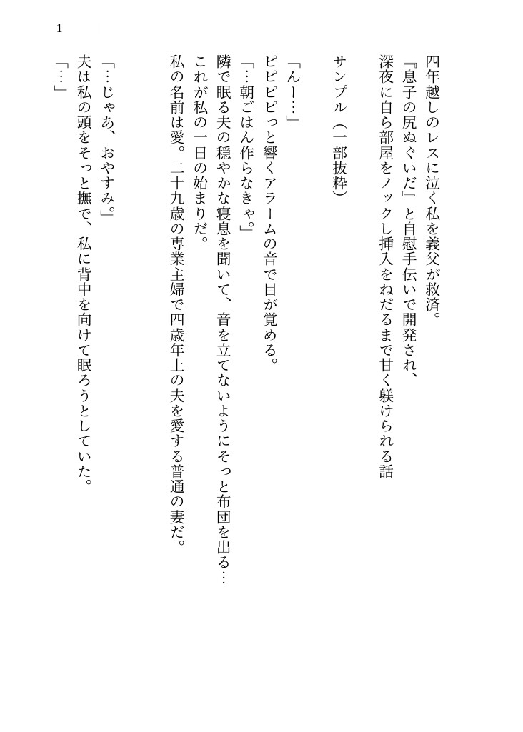 四年越しのレスに泣く私を義父が救済。『息子の尻ぬぐいだ』と自慰手伝いで開発され、深夜に自ら部屋をノックし挿入をねだるまで甘く躾けられる話 画像1
