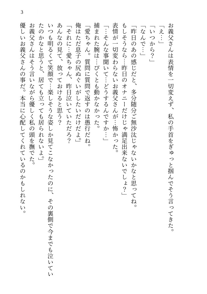 四年越しのレスに泣く私を義父が救済。『息子の尻ぬぐいだ』と自慰手伝いで開発され、深夜に自ら部屋をノックし挿入をねだるまで甘く躾けられる話 画像3