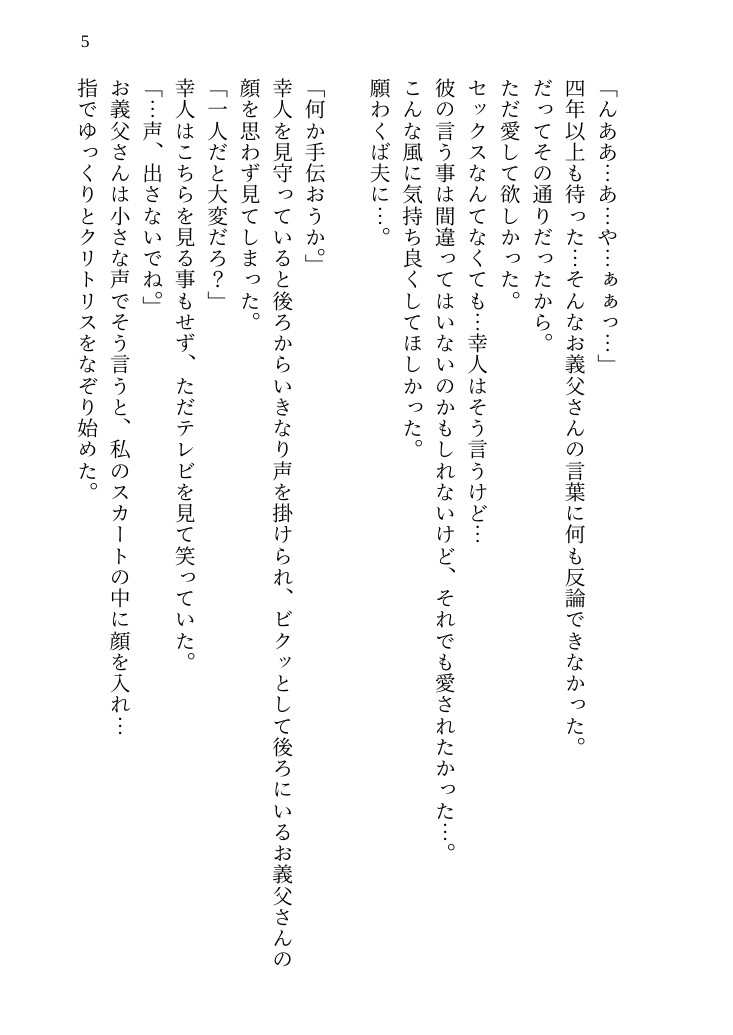四年越しのレスに泣く私を義父が救済。『息子の尻ぬぐいだ』と自慰手伝いで開発され、深夜に自ら部屋をノックし挿入をねだるまで甘く躾けられる話 画像5