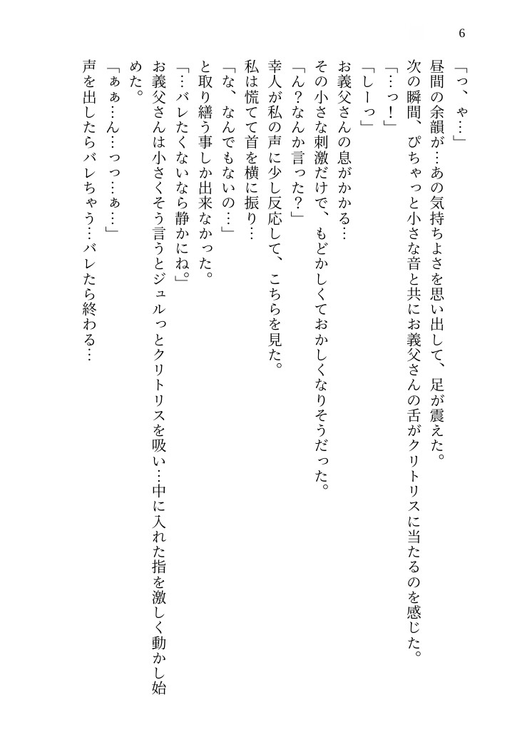 四年越しのレスに泣く私を義父が救済。『息子の尻ぬぐいだ』と自慰手伝いで開発され、深夜に自ら部屋をノックし挿入をねだるまで甘く躾けられる話 画像6